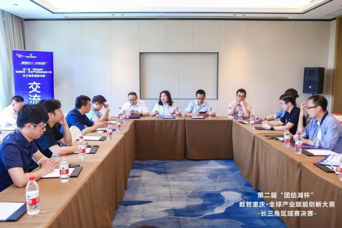 “数智重庆·全球产业赋能创新大赛”长三角区域赛决赛在浙举行