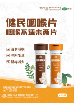 慢性咽炎要“综合治理”，健民咽喉片帮大忙！