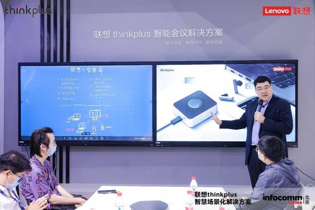 联想thinkplus大智慧屏S Pro全新发布，亮相北京InfoComm China 2021 来源：