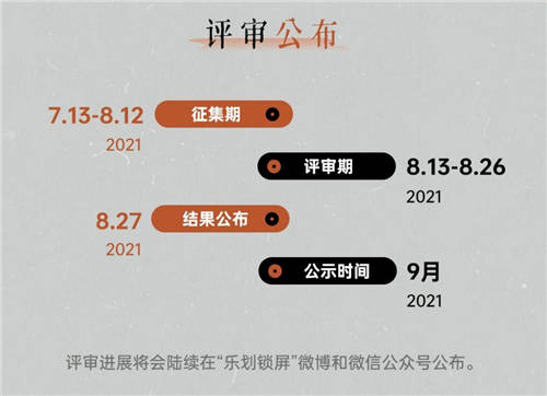 超40万奖金，2021乐划锁屏插画大赏来袭