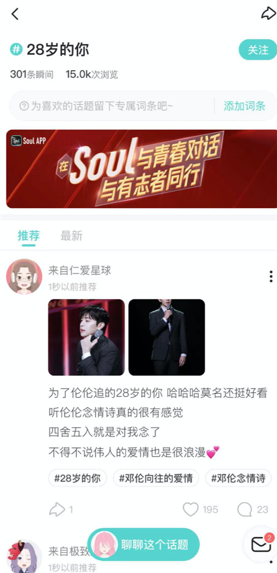 Soul与《28岁的你》强强联合，彰显Z世代正能量