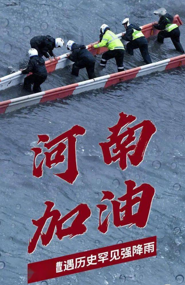 援驰河南，共克时艰！盐马古驿在行动