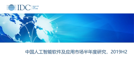 IDC：2024年中国AI市场将达127.5亿美金，云从科技成领导者