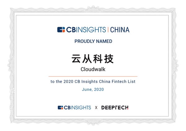 云从科技上榜CB Insights 50强金融科技企业