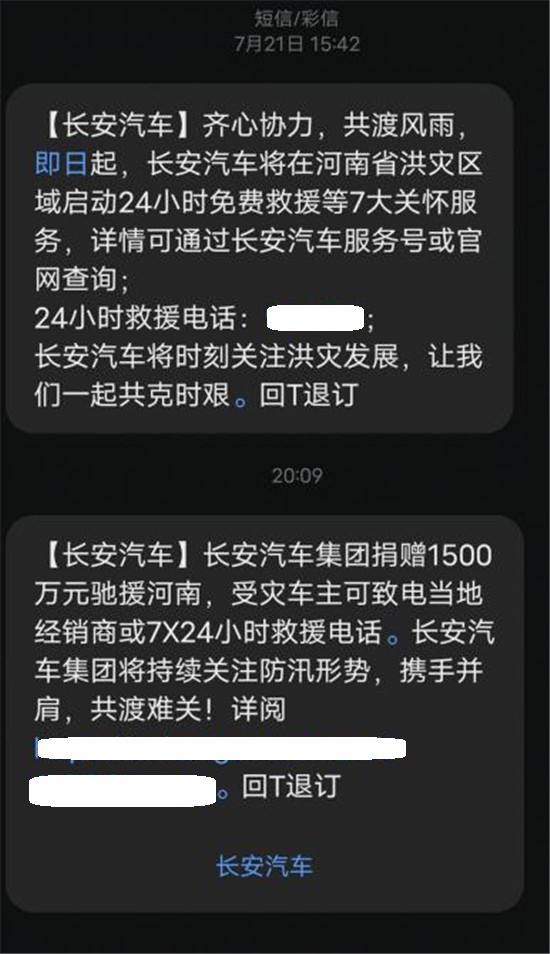 长安汽车朱华荣告诉你，最温暖的短信长什么样
