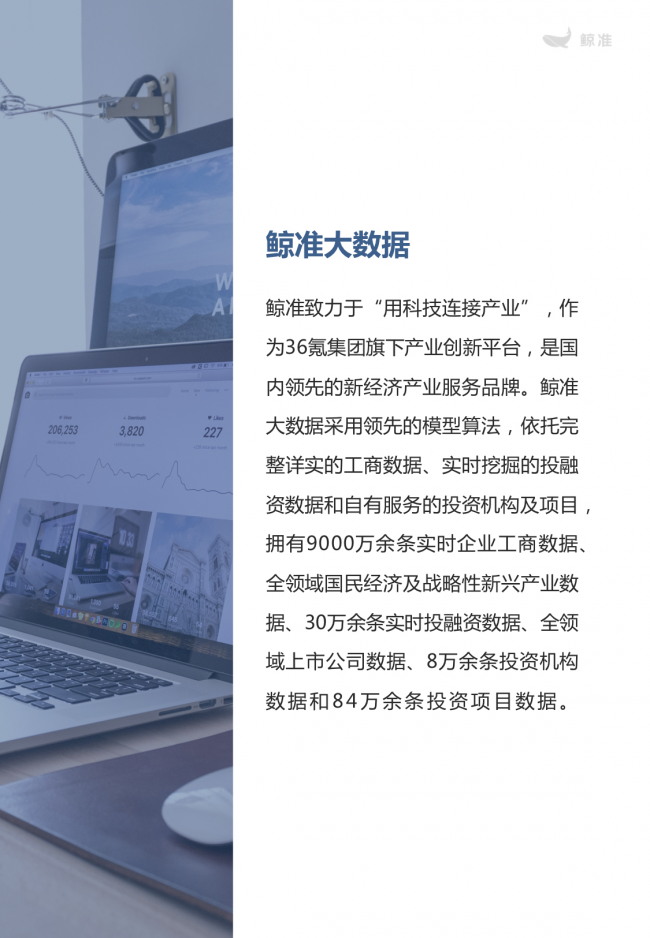 鲸准重磅发布《2021区域经济白皮书》，以大数据+科技驱动为经济政策拟定、产业研究深度赋能