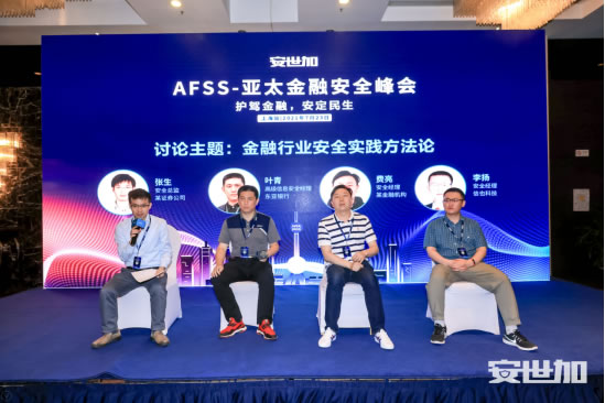 完美落幕，第二届AFSS-亚太金融安全峰会在上海成功举办！2999.jpg