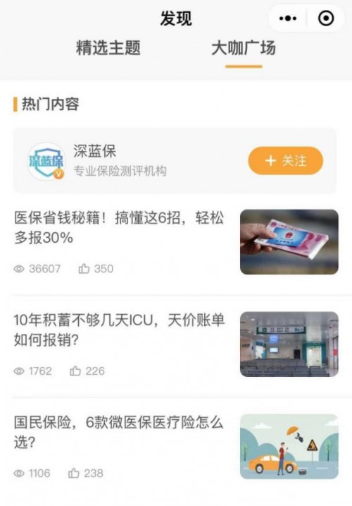 腾讯微保启动“首席计划2.0”，手把手教你懂保险