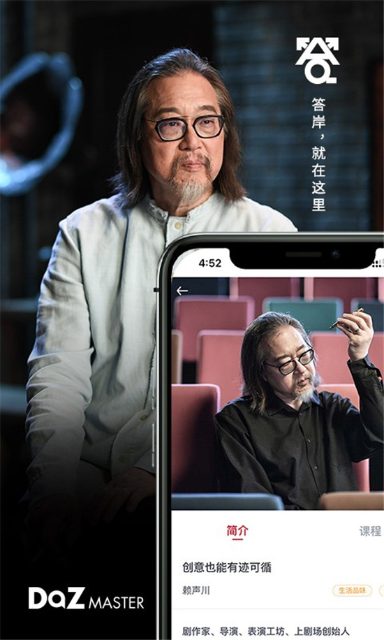 启发人生新兴趣  华人大师线上知识分享平台「答岸」正式上线