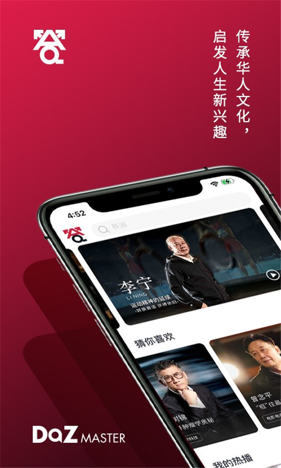 启发人生新兴趣  华人大师线上知识分享平台「答岸」正式上线