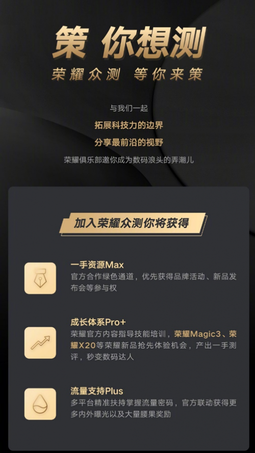 荣耀X20消息不断 或将成为荣耀Magic3发布会又一惊喜