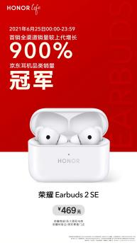 荣耀Earbuds 2 SE耳机现身，荣耀全场景国际音频展展示肌肉