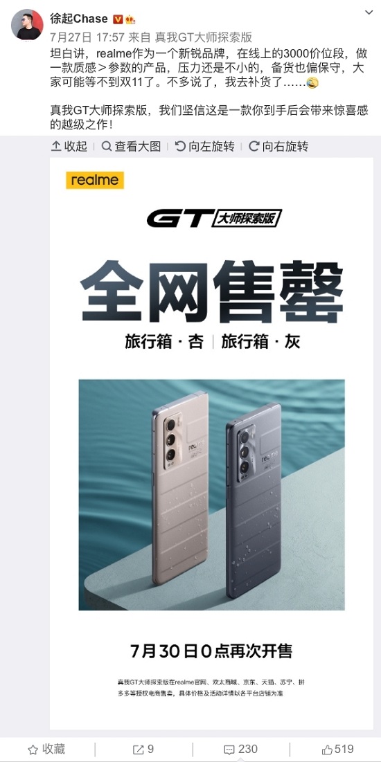 真我GT 大师探索版卖脱销，realme推出的这款新品为何这么抢手？