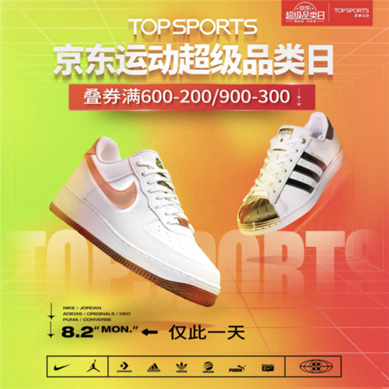 京东运动TOPSPORTS超级品类日强势登陆 全场叠券满减引爆运动旋风