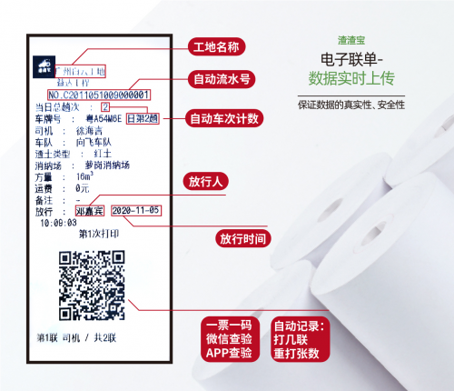 渣渣宝科技推出“电子发票”，可将土石方行业效率提高近300%