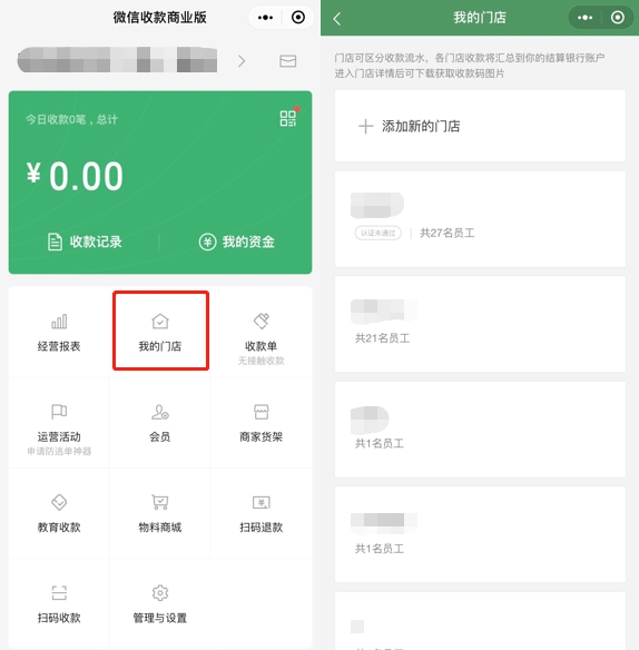 微信收款怎么添加店员？店员和门店收款的区别在哪