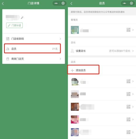 微信收款怎么添加店员？店员和门店收款的区别在哪