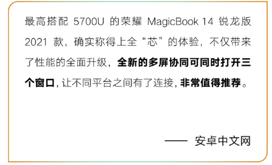 轻薄护眼 性能出色 全新荣耀MagicBook锐龙版用户+媒体口碑双丰收
