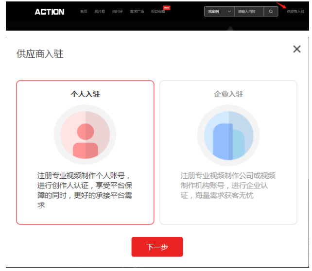 ACTION平台使用指南