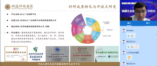 纳通生态创新加速计划线上交流会成功召弚