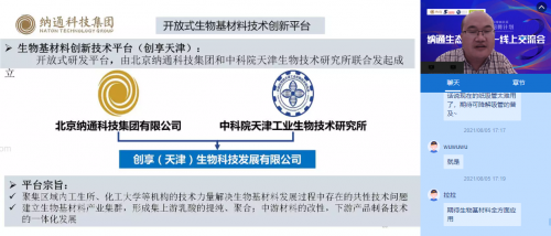 纳通生态创新加速计划线上交流会成功召开 为第三届中关村科学城北区创业合伙人招募计划再树一旗