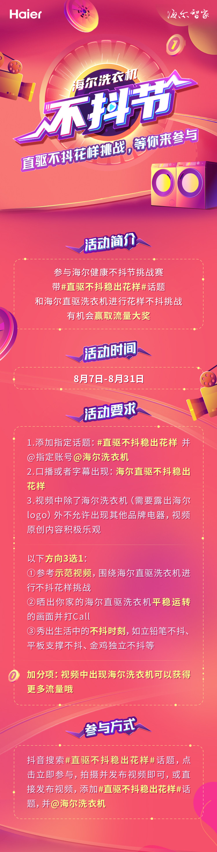 洗衣机工作时老晃动？海尔直驱洗衣机平稳不抖动