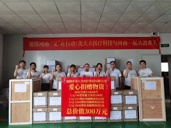 灸大夫爱心捐赠的300万中医艾灸物资已顺利抵达河南！