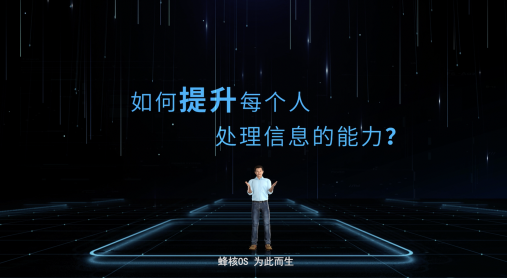 智创生态，链构未来｜蜂核工作站线上产品发布会引万众瞩目