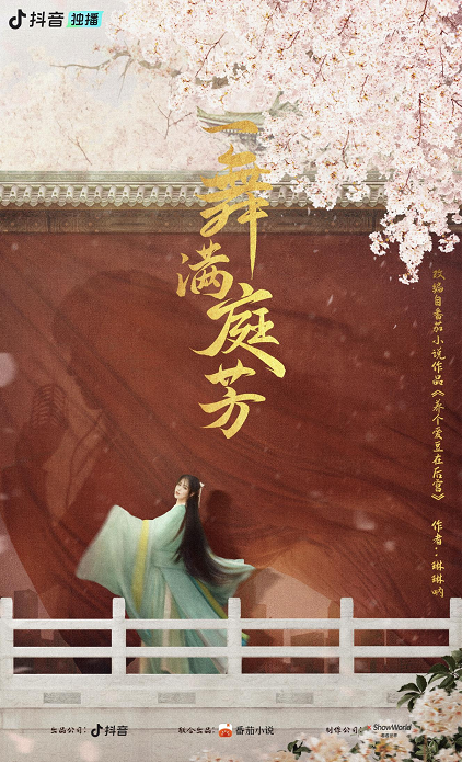 微短剧《星动的瞬间》收官 ， 番茄小说IP探索之路再进一步