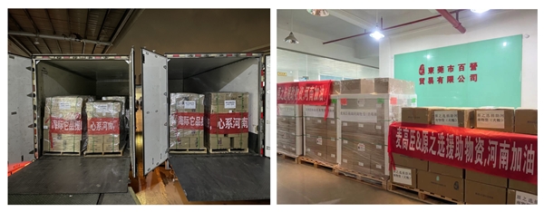 海际它品在行动 