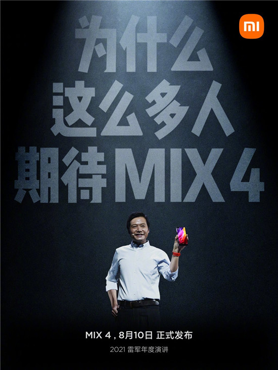 MIX4定档8.10 曾经的经典能否助力小米再战高端