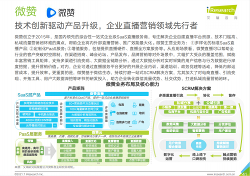 微赞直播获腾讯云V+认证 携手共创“全真互联网”未来生态