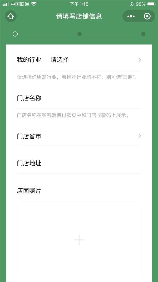 手把手教会：微信商家店铺怎么开通？