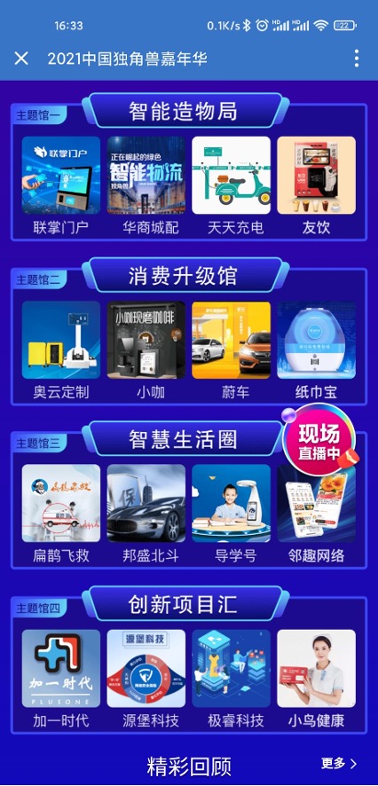 未来独角兽评选优质创新企业路演启动 天九老板云打造独角兽双盛宴