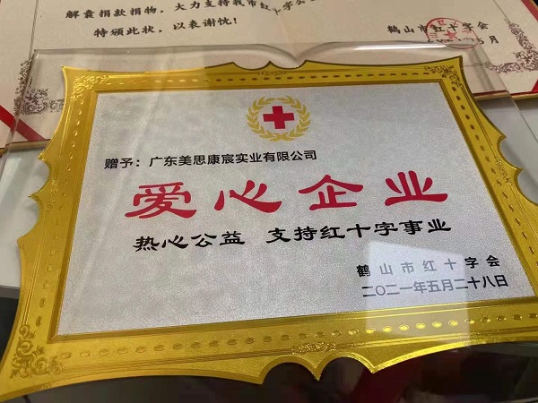 因爱而生，广东美思康宸实业有限公司被授予“爱心企业”称号