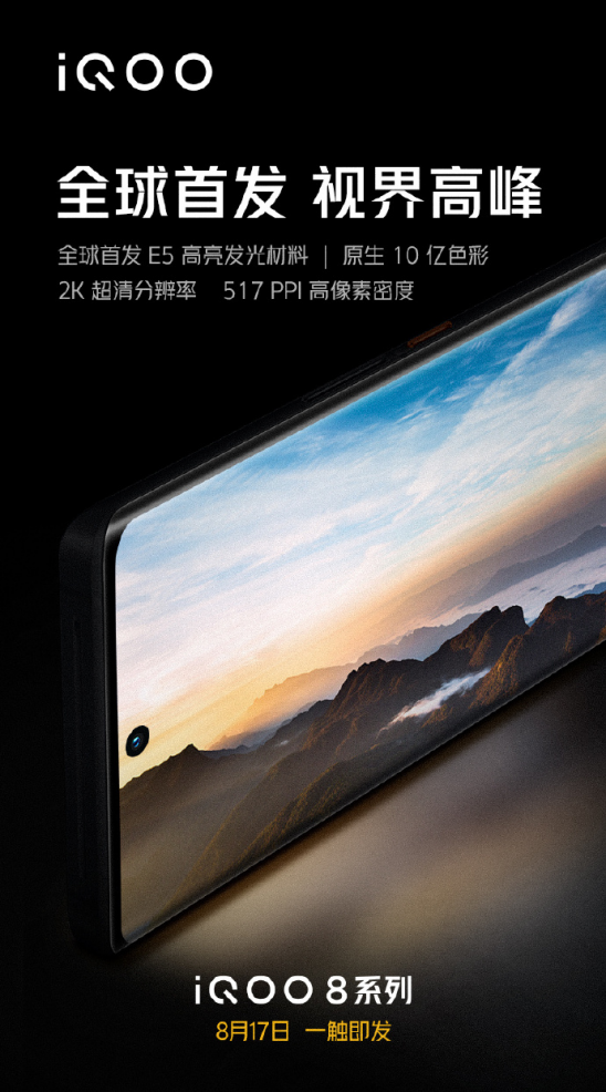 小米MIX 4的屏占比再高，iQOO的顶级挖孔屏依旧值得等