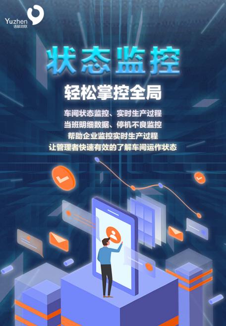 语祯精益管理：车间状态监控，轻松掌控全局