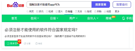 暗中观察，必须注册?为何我的隐私你做主