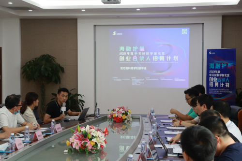 海融护航暨中关村科学城北区创业合伙人招募计划 安方高科需求对接专场活动