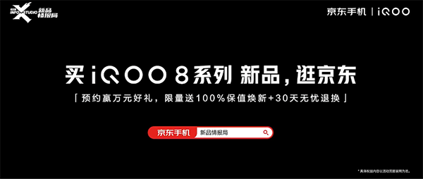 iQOO 8有多神秘？iQOO产品经理宋紫薇亲自下场京东“新品情报局”爆料