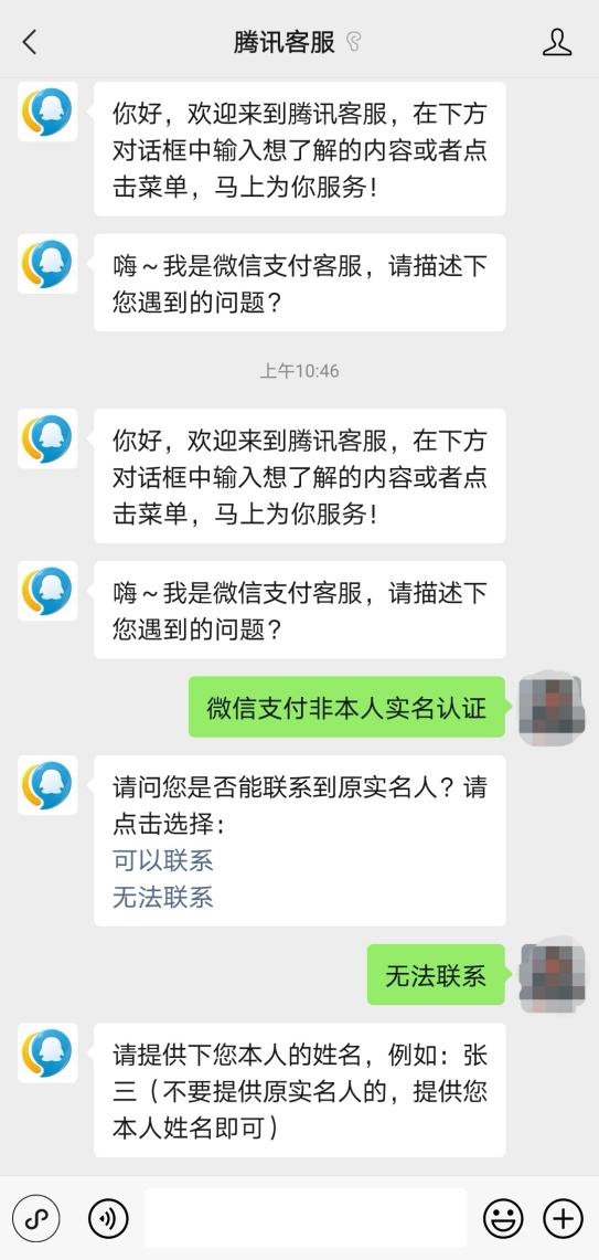 微信支付密码忘记了，银行卡非本人怎么找回？