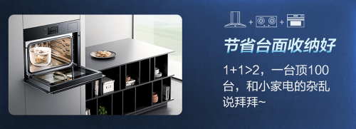 老板烟灶配蒸烤，五好品质成就中国新厨房