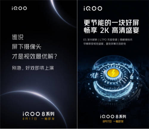 iQOO 8系列首发三星E5 2K屏，2021下半年旗舰好戏开场了