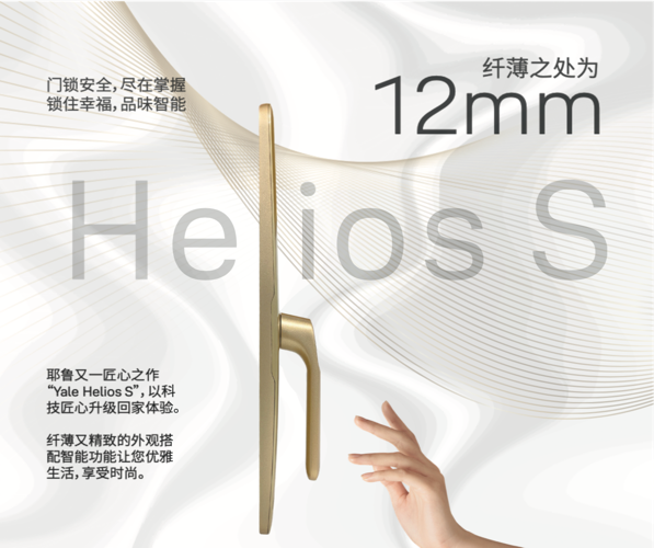 从耶鲁金奖力作Helios S看智能门锁未来趋势