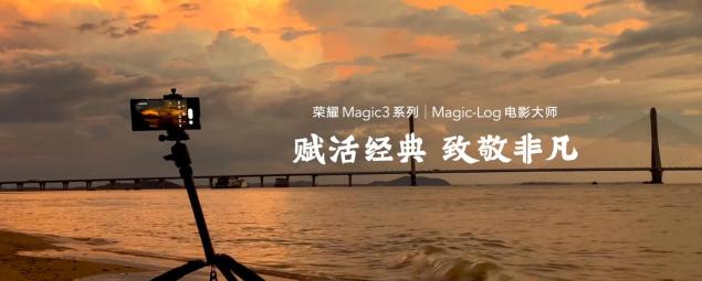 全能科技旗舰荣耀Magic3系列赋活《千里江山图》 电影级影像天猫超品日火热预售中