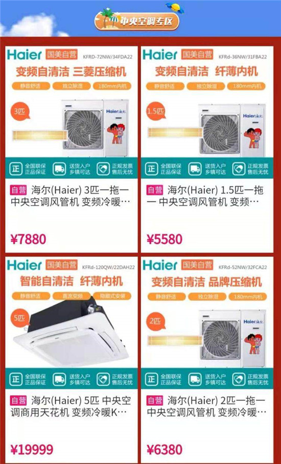 三伏天超长待机 海尔&真快乐818嗨购节送你一份解暑秘诀
