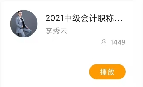 聚师网李秀云老师：直播课中，教师就是“掌舵手”