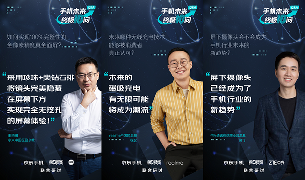 一场手机技术的巅峰探讨 京东手机“未来终极10问”帮助行业转型升级
