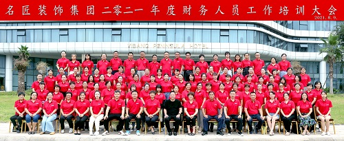 名匠装饰（集团）2021年财务人员工作培训大会成功举办