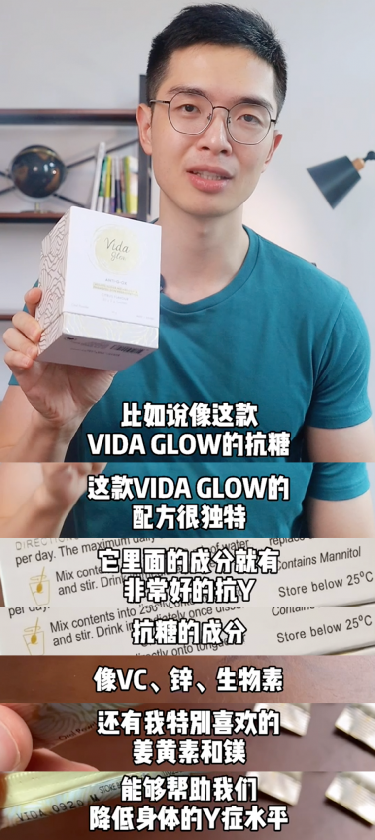 专业药剂师大力推荐的抗衰老好物：Vida Glow抗糖抗氧闪释粉！